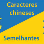 Caracteres Chineses Semelhantes – Os essenciais Thumbnail