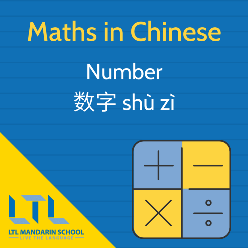 Matemática em chinês